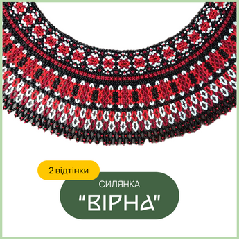 Схема силянки "Вірна"  9992136 фото