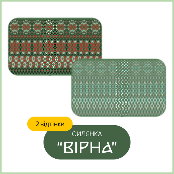 Схема силянки "Вірна"  9992136 фото
