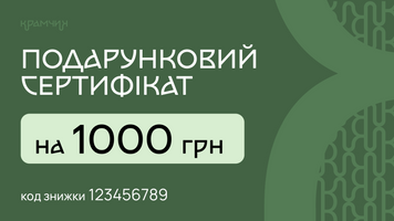 Електронний сертифікат на 1000 грн 999203 фото