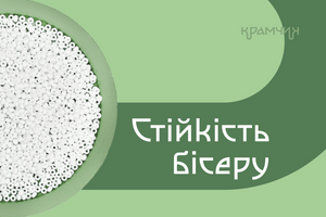 Стійкість бісеру за серіями відтінків та номерами фото