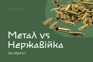 Нержавіюча сталь чи метал? фото