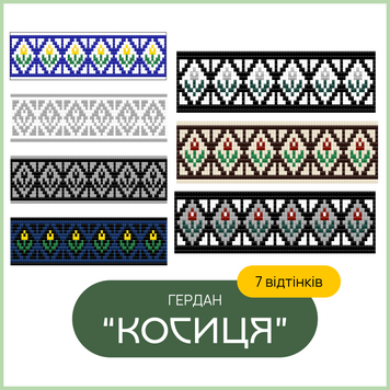 Схеми стрічкового гердану "Косиця" 9992153 фото