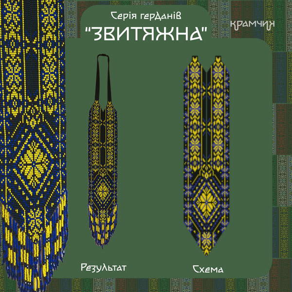 Серія схем "ЗВИТЯЖНА" Частина 2: Гердани (6 схем) 9991313 фото