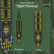 Серія схем "ЗВИТЯЖНА" Частина 2: Гердани (6 схем) 9991313 фото 3