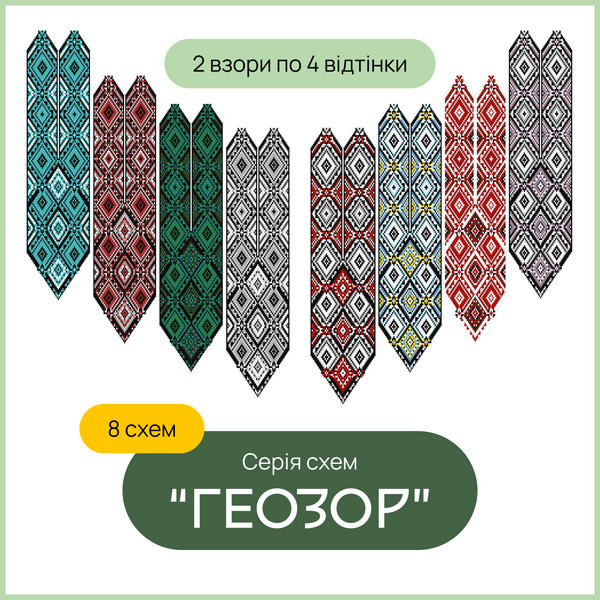 Серія схем "ГЕОЗОР" Гердани (8 схем) 9992040 фото